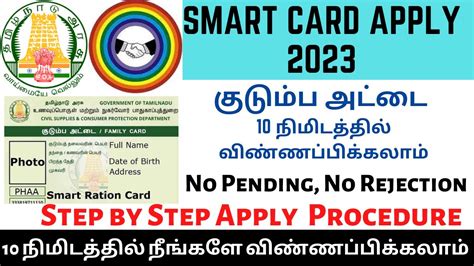 online smart card registration in tamilnadu|apply ration card online tamilnadu.